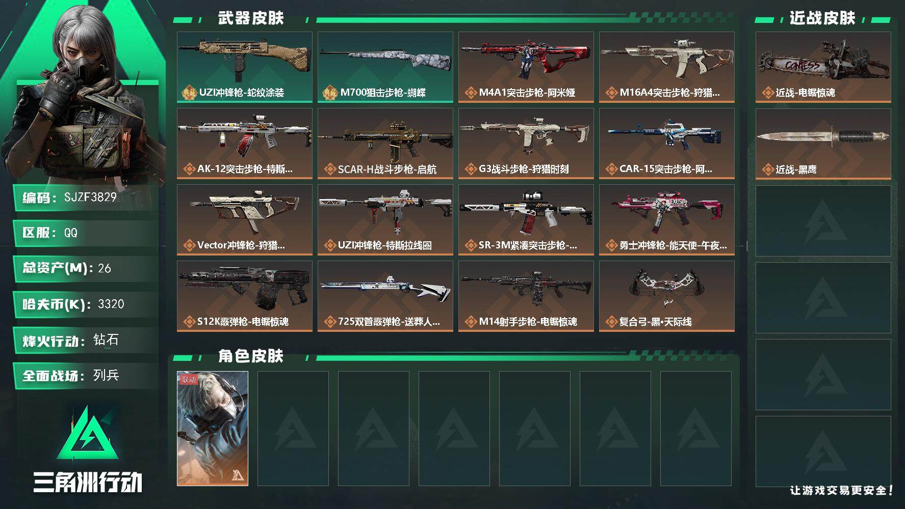 三角洲行动账号QQ【SJZF3829】总资产(M)：26M/哈夫币(K)：3320K/哈夫币(K)：3320K/全面战