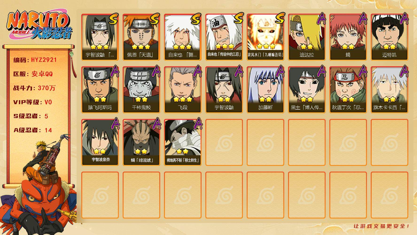火影忍者账号安卓QQ【HYZ2921】V0/战力370W/S忍5/A忍14/豪杰自来也/2星桃地再不斩「秽土转生」/3星