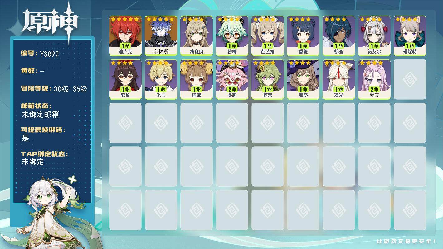 原神账号官服 天空岛【YS892】34级/女主/5个五星角色/0命菲林斯/1命迪卢克/2命爱诺/0命琳妮特/0命绮良良/0命米卡/0命瑶瑶/2命多莉/0命柯莱/1命砂糖/0命丽莎/0命香菱/0命安柏/0命芭芭拉/1命凝