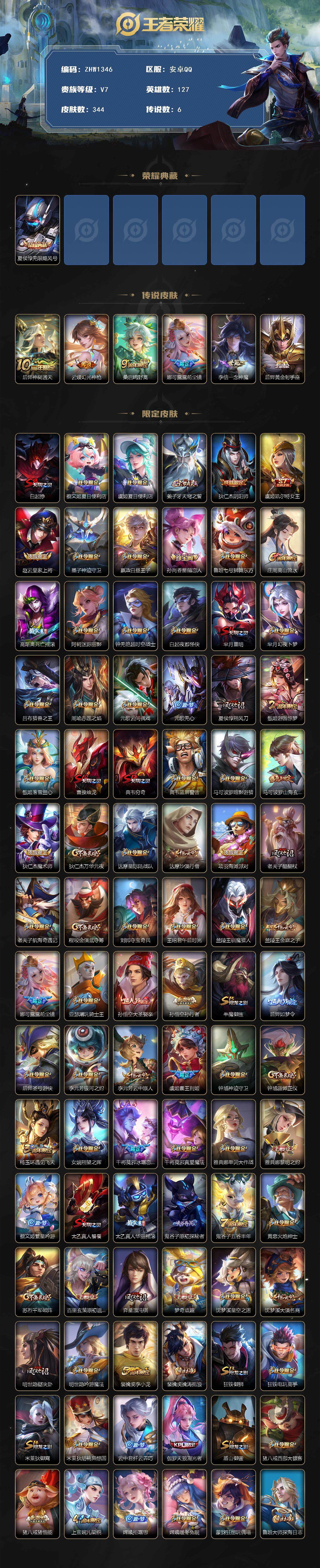 WZLE3377417王者荣耀账号详情图2