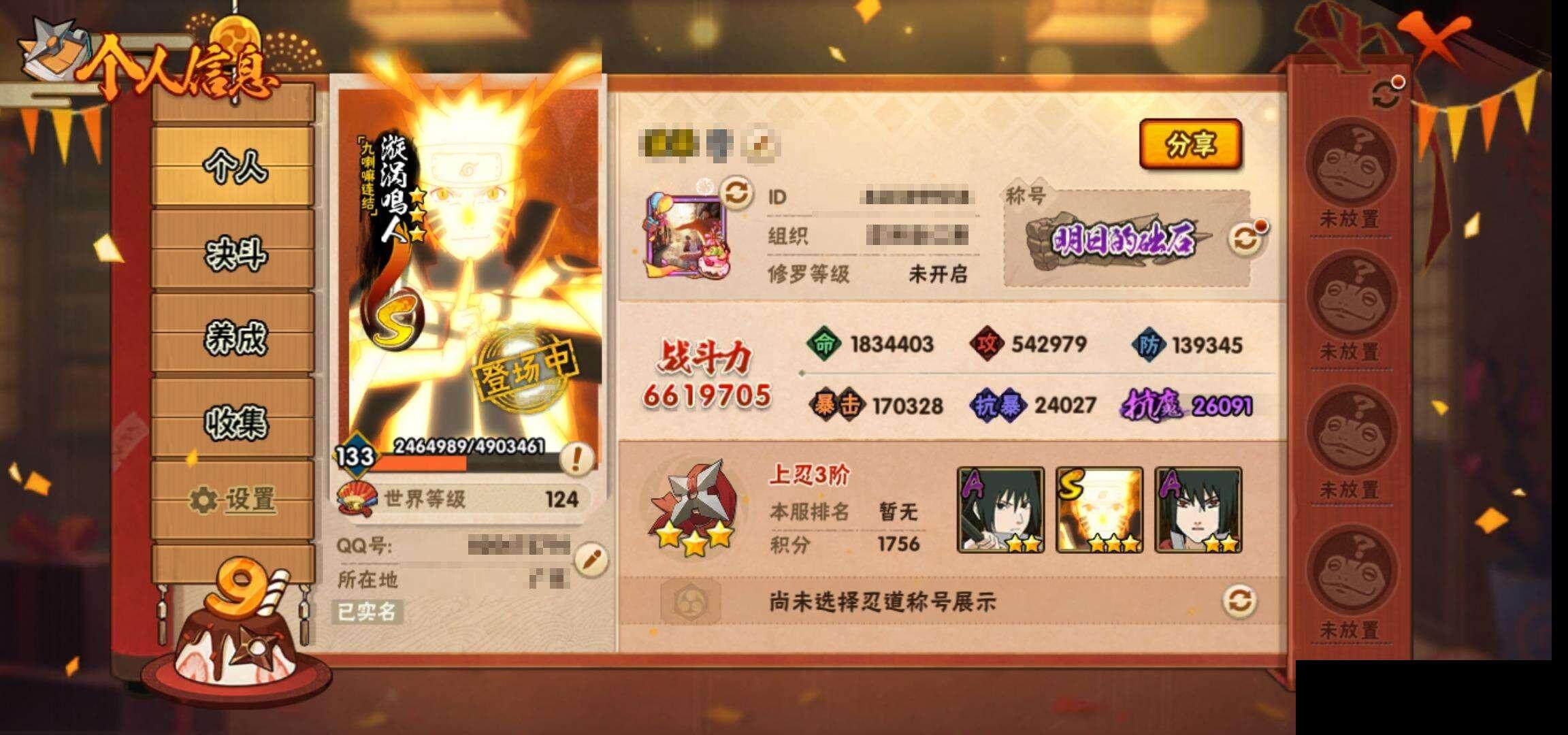 HYEY334826火影忍者账号详情图4