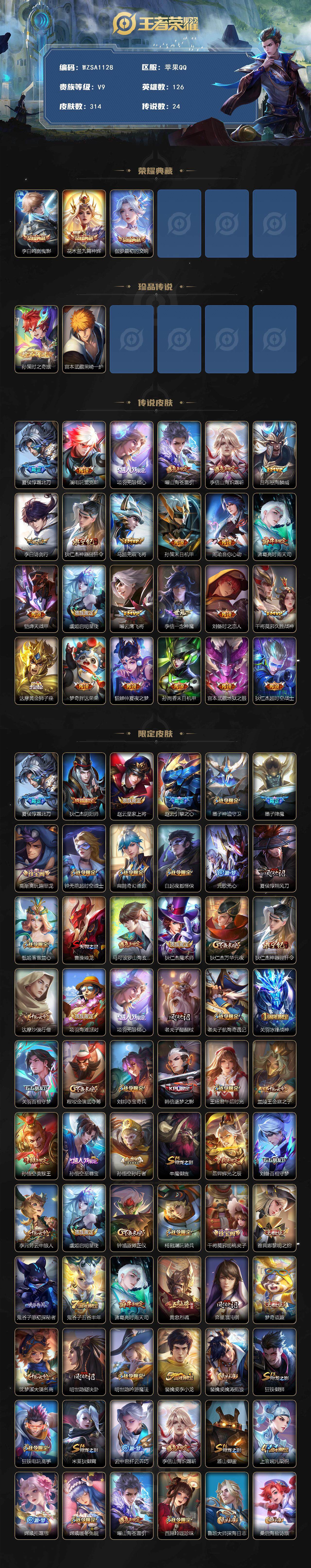 WZCMW3374458王者荣耀账号详情图2 WZCMW3374458王者荣耀账号详情图2