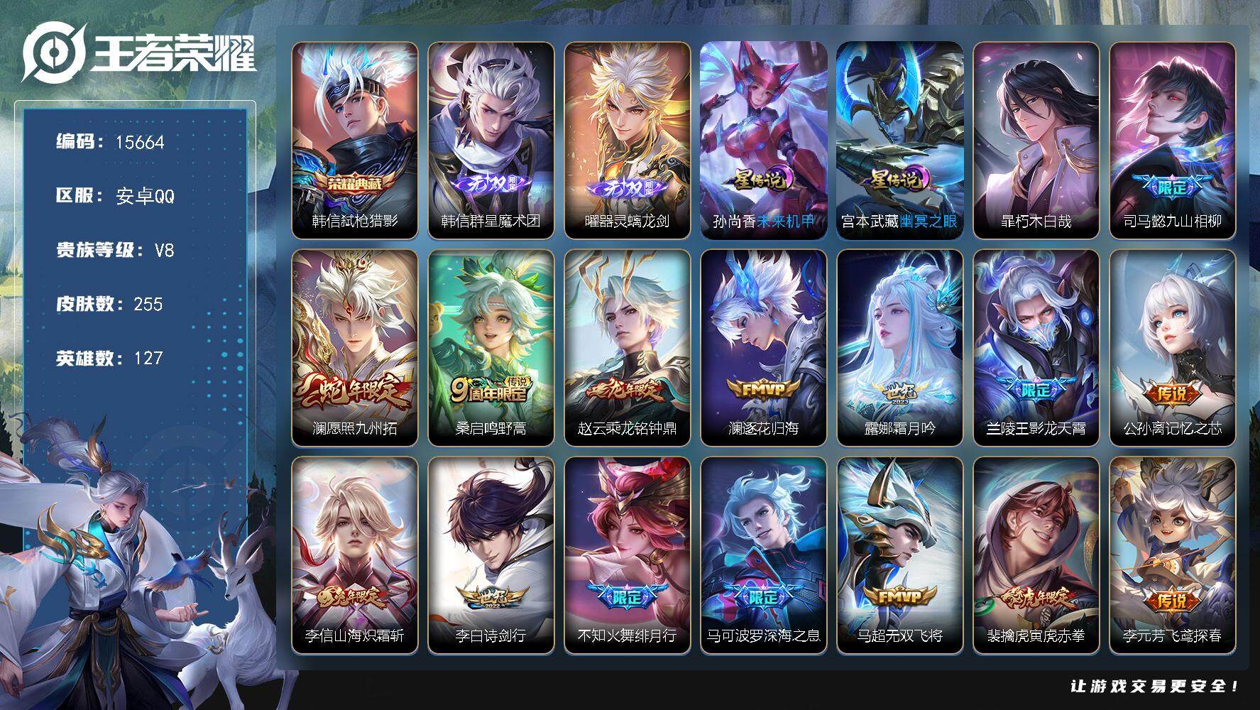 王者荣耀账号安卓QQ可换绑【性价比优质号 韩信典藏 曜韩信无双 暃珍品 祈雪灵祝 神威 多传说限定号】 12按键，2星传说，9王者印记，五级铭文140，可二次CD14173，安卓Q-V8-255皮肤-1典藏-2无双-1