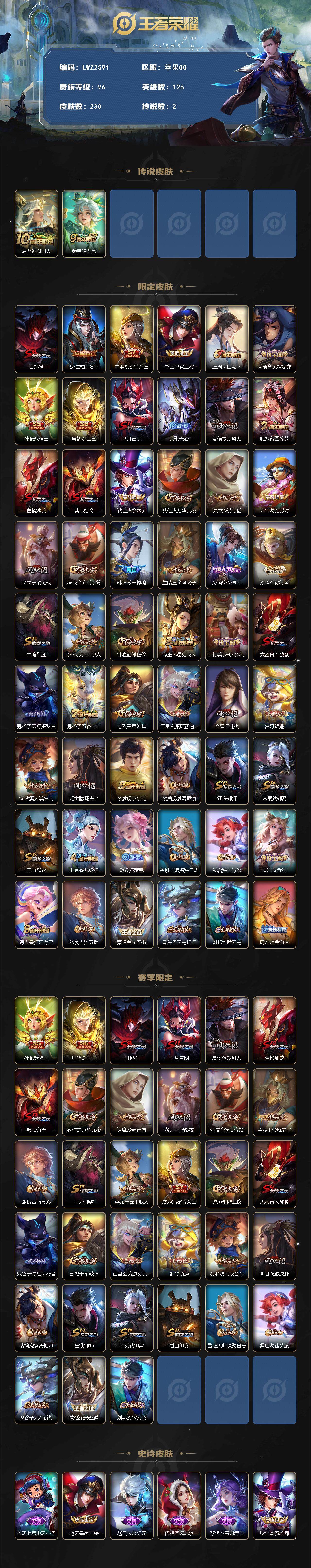 WZLX3376494王者荣耀账号详情图2