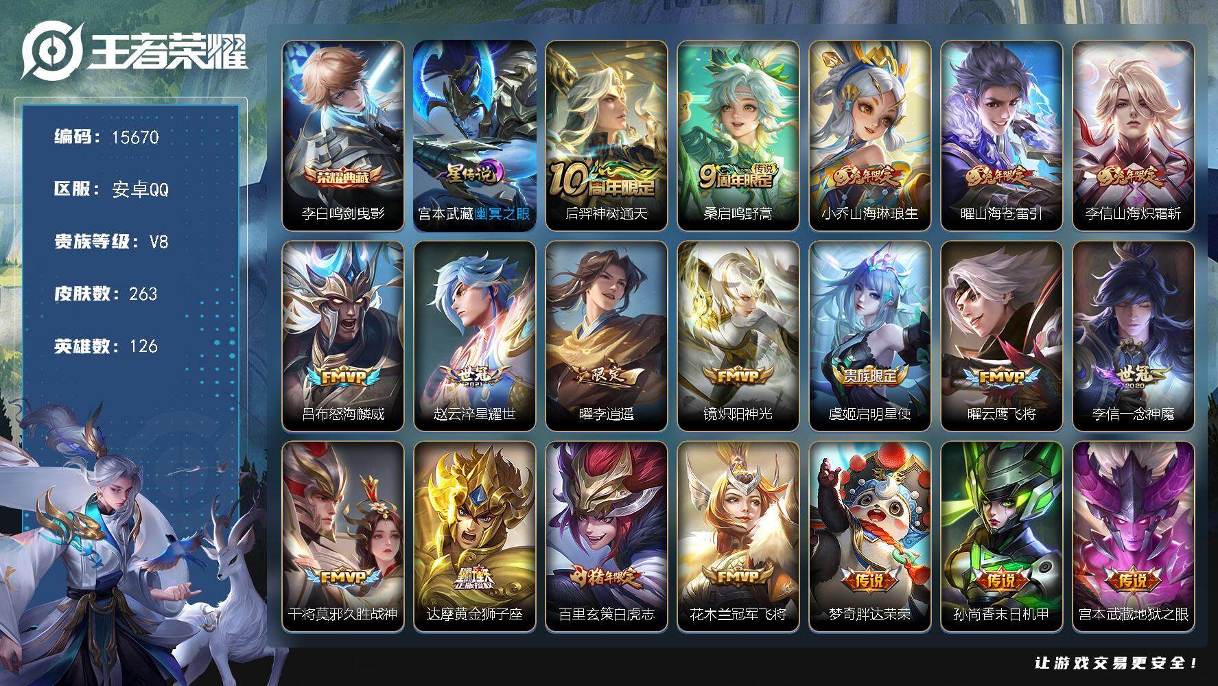 王者荣耀账号安卓QQ可换绑【对抗路43段 梅西 李白典藏 兔年全套 李逍遥 白虎志 多传说限定号】 4按键，1星传说，24王者印记，五级铭文160，可二次CD14190，安卓Q-V8-263皮肤-1典藏-19传说-88