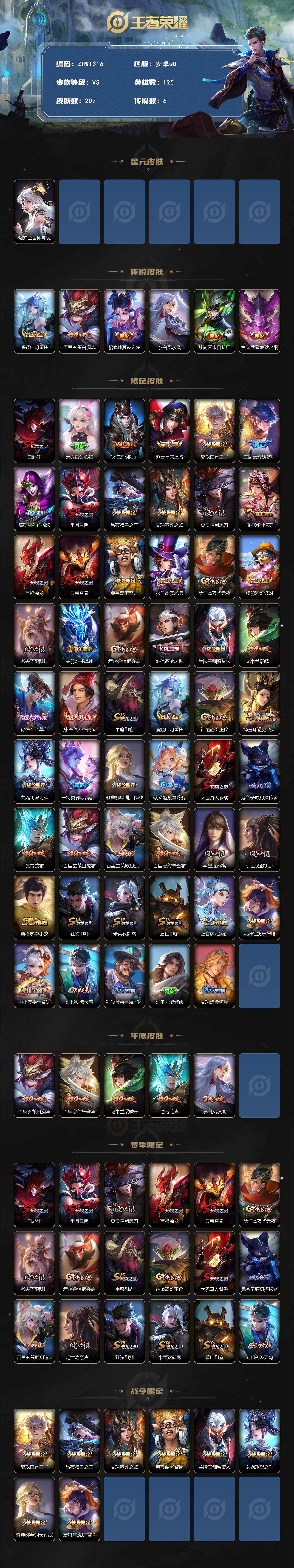 WZLX3415827王者荣耀账号详情图2 WZLX3415827王者荣耀账号详情图2