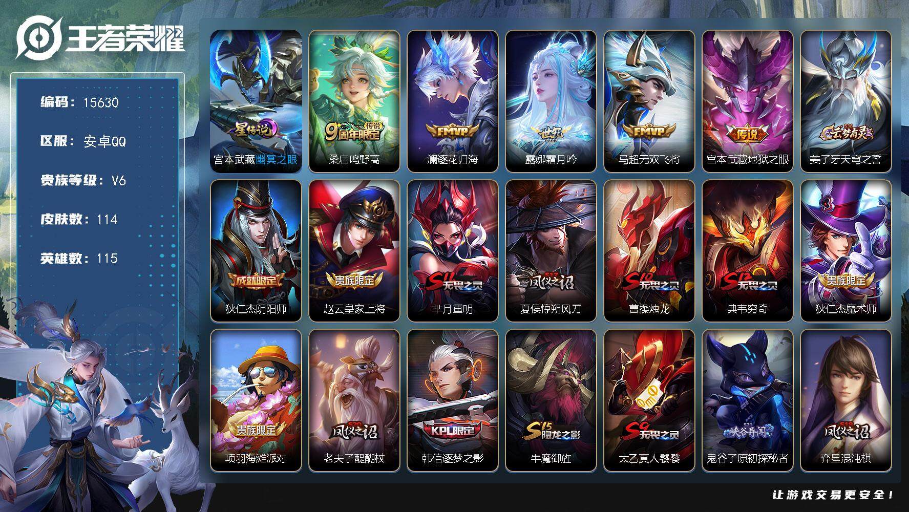 王者荣耀账号安卓QQ可换绑【打野46段 梅西 金标万战老虎 金标万战马超 金标宫本】 3789星币 1按键，1星传说，4王者印记，五级铭文200，可二次CD14197，安卓Q-V6-114皮肤-5传说-25史诗【星元皮