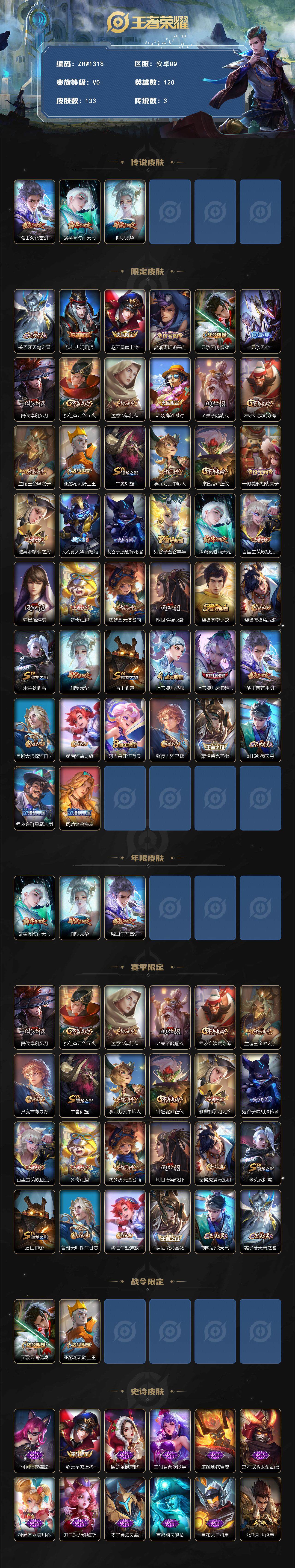 WZLE3377465王者荣耀账号详情图2