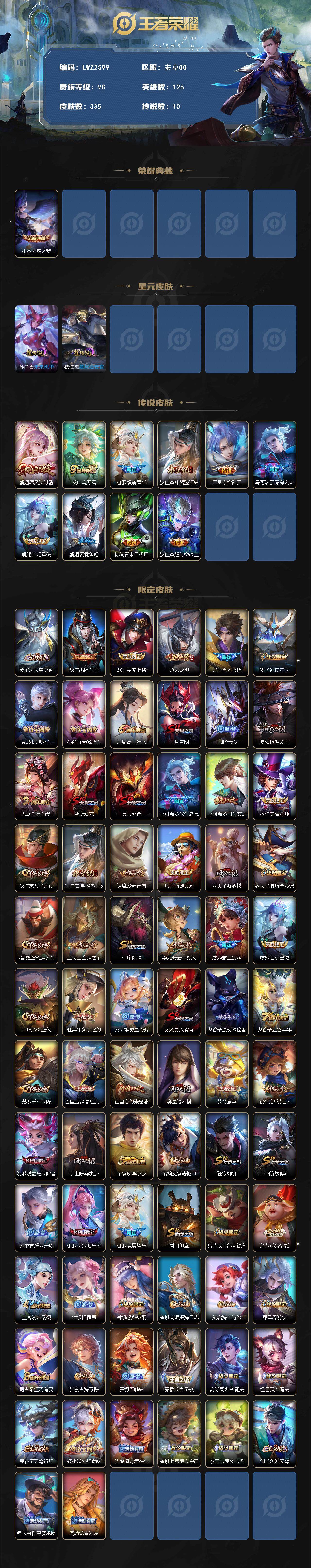 WZLE3377524王者荣耀账号详情图2