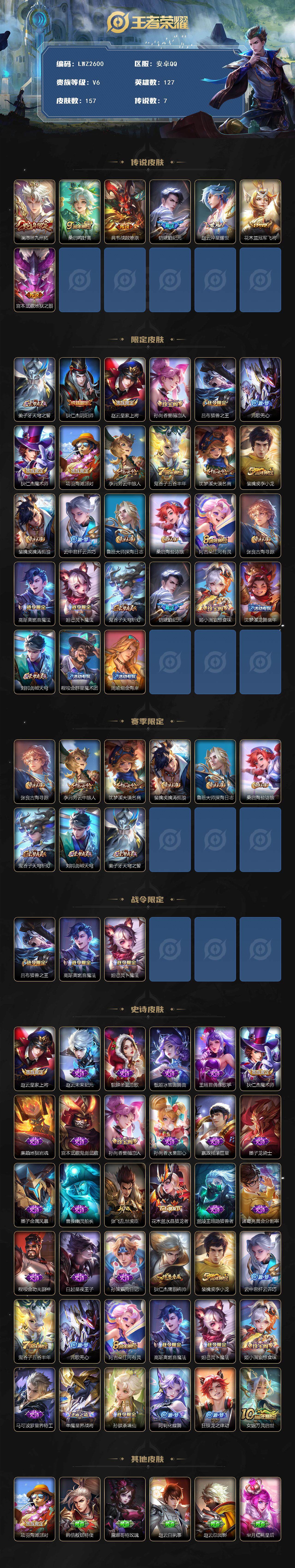 WZLE3377523王者荣耀账号详情图2