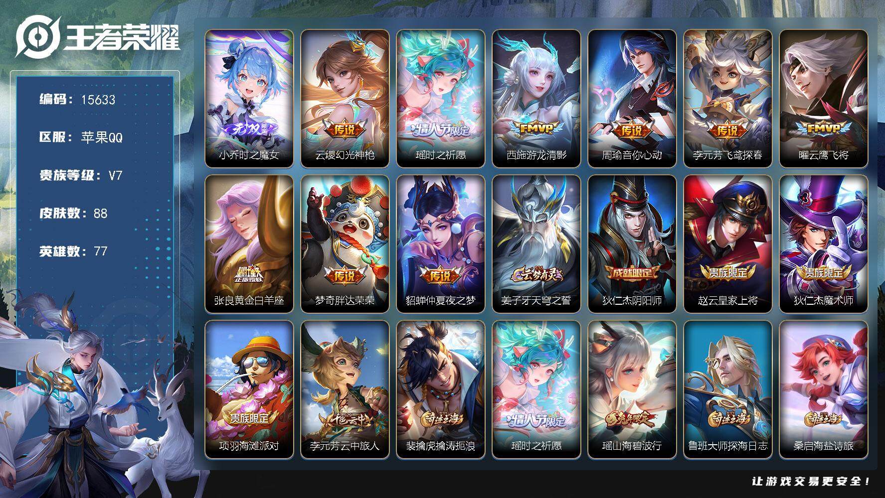 王者荣耀账号苹果QQ可换绑【小乔无双 瑶时之祈愿 龙年大乔 兔年瑶】 2按键，2天幕，1王者印记，五级铭文70，可二次CD14200，苹果Q-V7-88皮肤-1无双-9传说-21史诗【天幕】：Kuromi时间天幕，春日