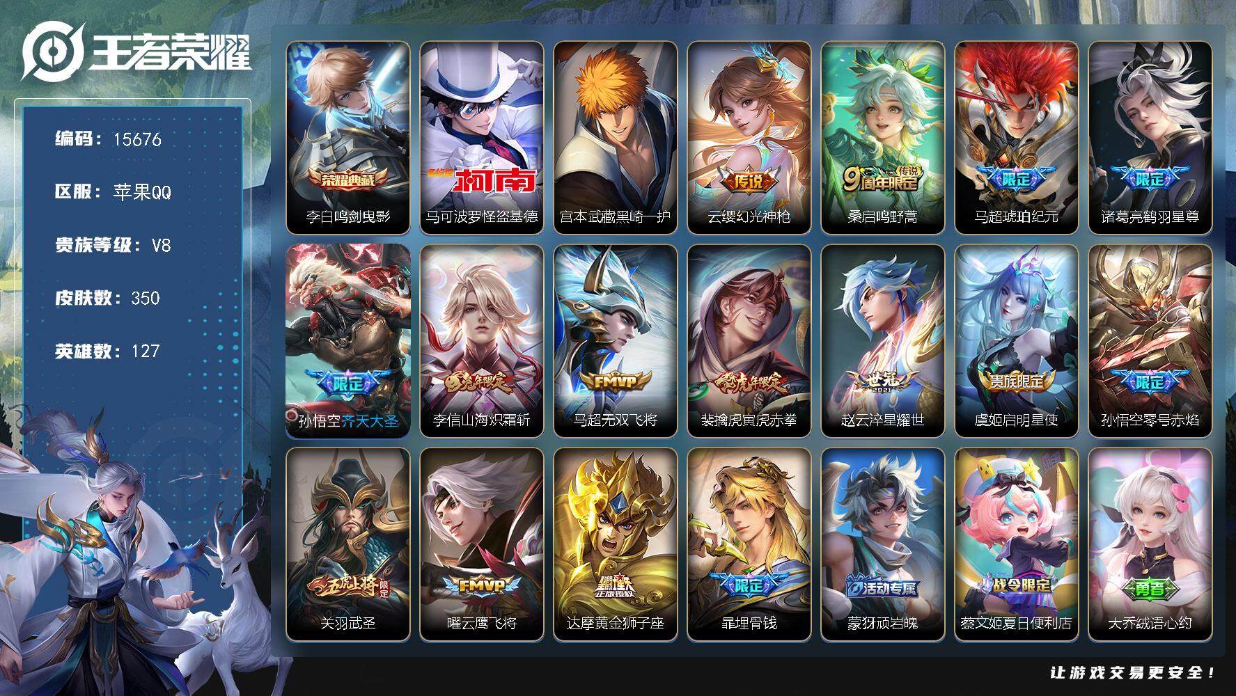 王者荣耀账号苹果QQ可换绑【金标达摩 李白典藏 双珍品怪盗基德 神威 冰封战神 多传说限定号】 7按键 4648星币 14王者印记 五级铭文180 可二次kk4758 苹果Q-V8-350皮肤-1典藏-2珍品传说-14