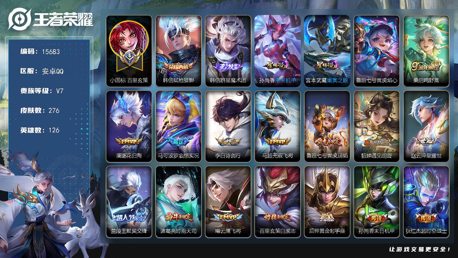王者荣耀账号安卓QQ可换绑【打野44段 发育路42段 小国标百里玄策 金标守约司空震 韩信典藏无双 多传说限定号】 5按键，3星传说，25王者印记，满级铭文，可二次kk4760，安卓Q-V7-276皮肤-1典藏-1无双
