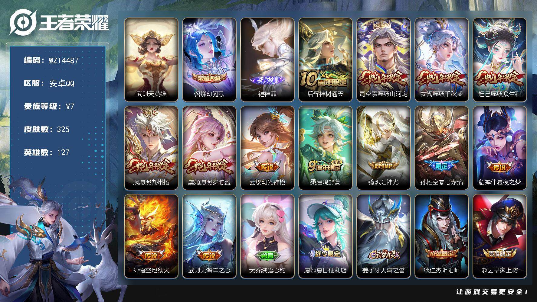 王者荣耀账号安卓QQ【WZ14487】HCA50516    凯无双/貂蝉典藏/全套蛇年限定/安卓Q-V7-至尊星耀III段位-127英雄-325皮肤-1典藏-0珍品无双-1无双-0珍品传说-13传说-83史诗
【英雄
