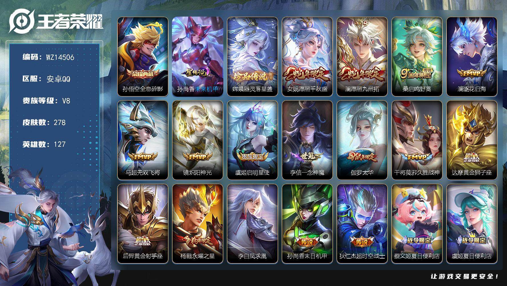 王者荣耀账号安卓QQ【WZ14506】HCA60573，，，1典藏/嫦娥珍品/16传说/未来机甲/6按键/安卓Q-V8-至尊星耀V段位-127英雄-278皮肤-1典藏-0珍品无双-0无双-1珍品传说-16传说-73史诗