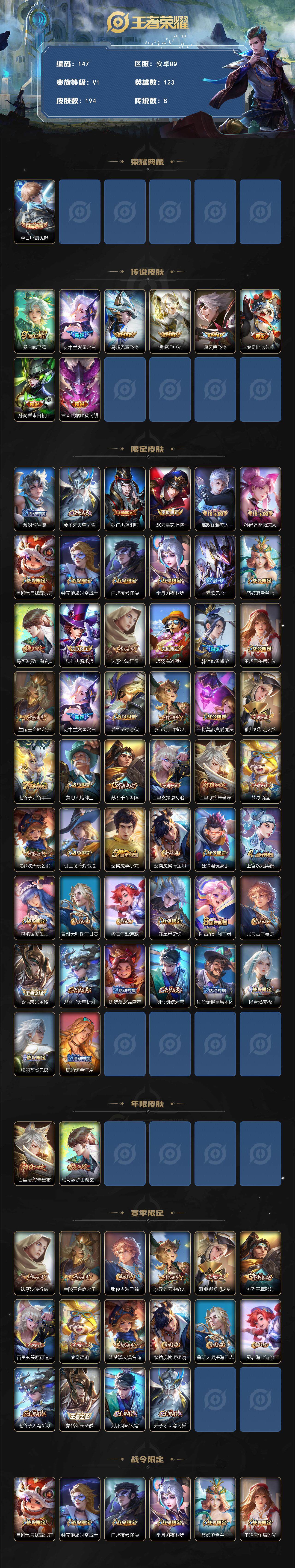 WZCMW3370217王者荣耀账号详情图2 WZCMW3370217王者荣耀账号详情图2