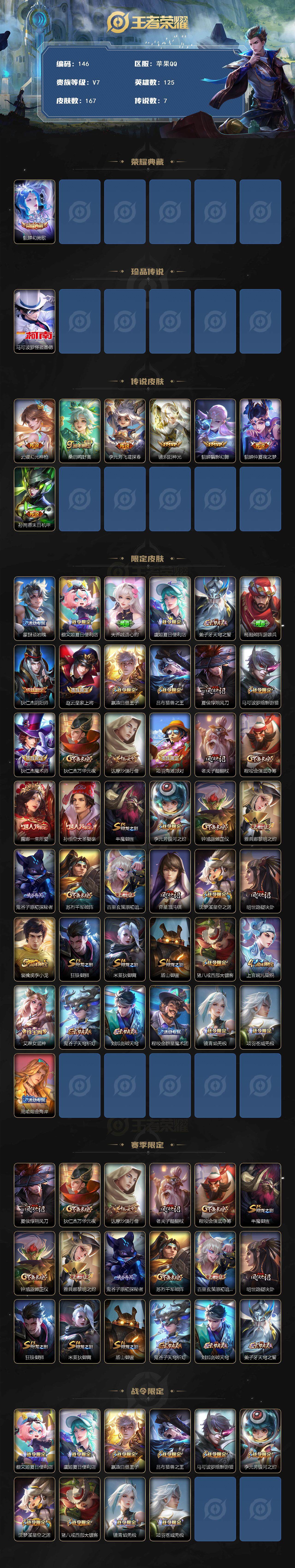 WZCMW3370218王者荣耀账号详情图2