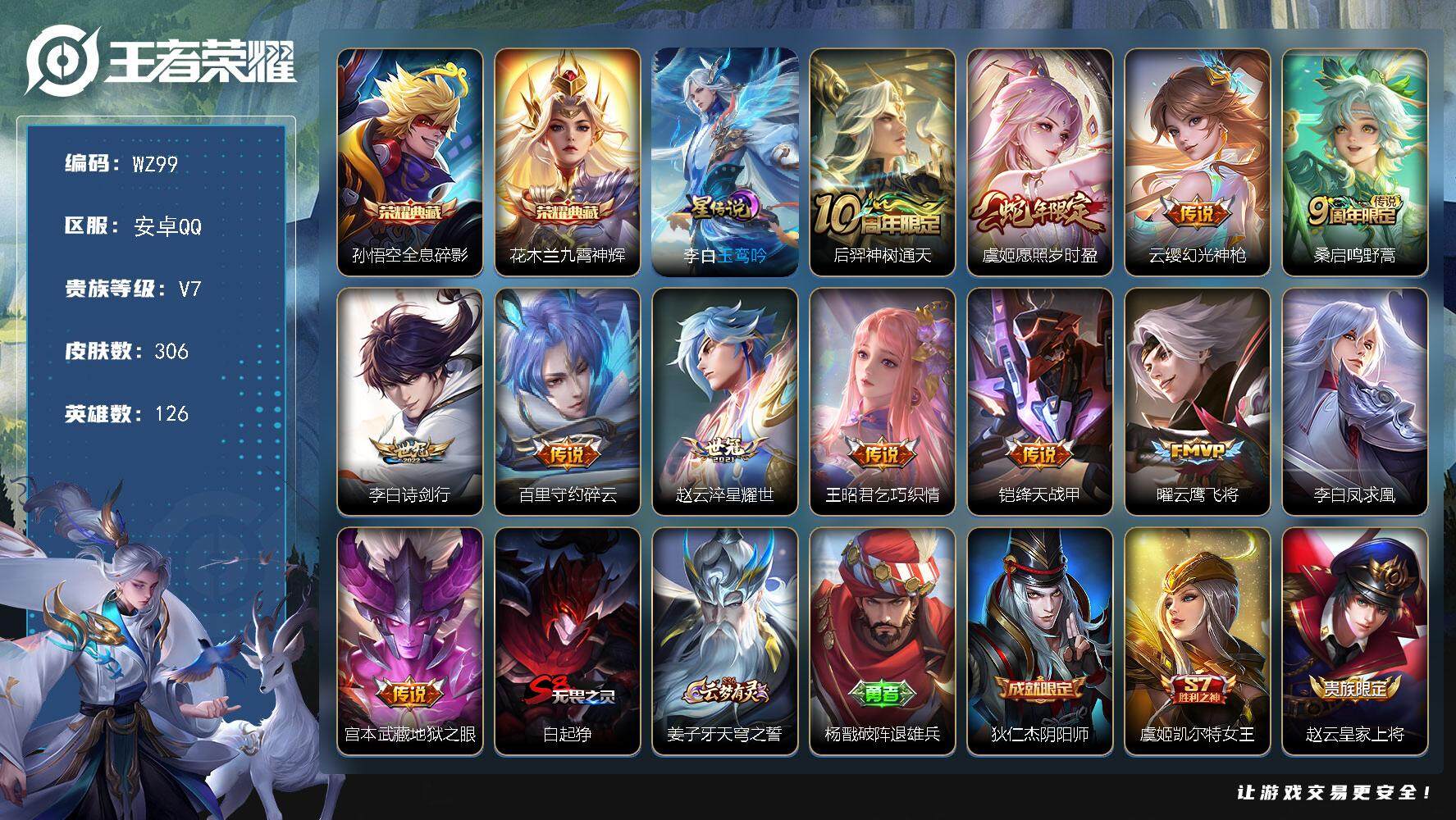 WZLX3379361王者荣耀账号详情图14