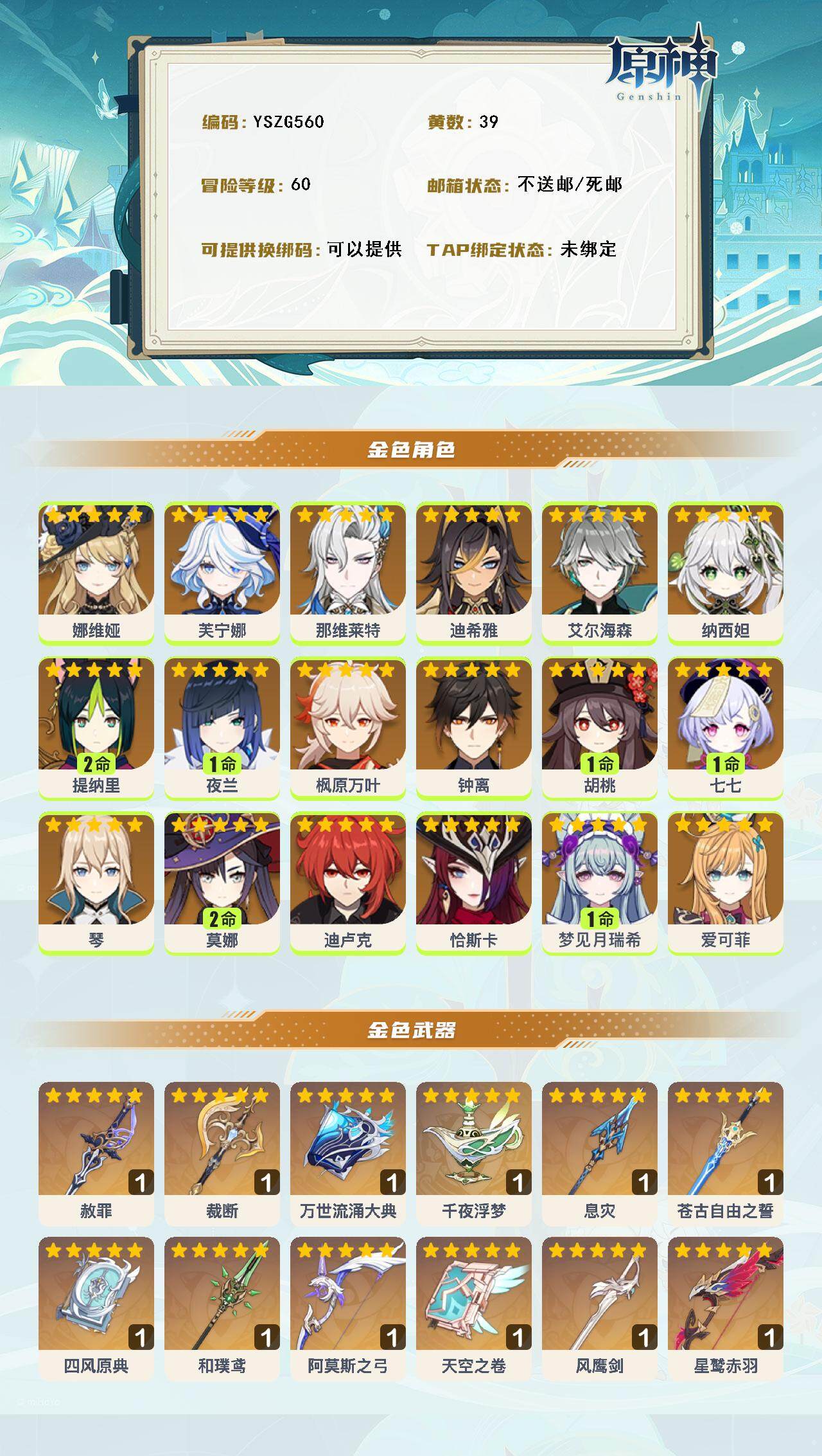 YSEY314831原神账号详情图2