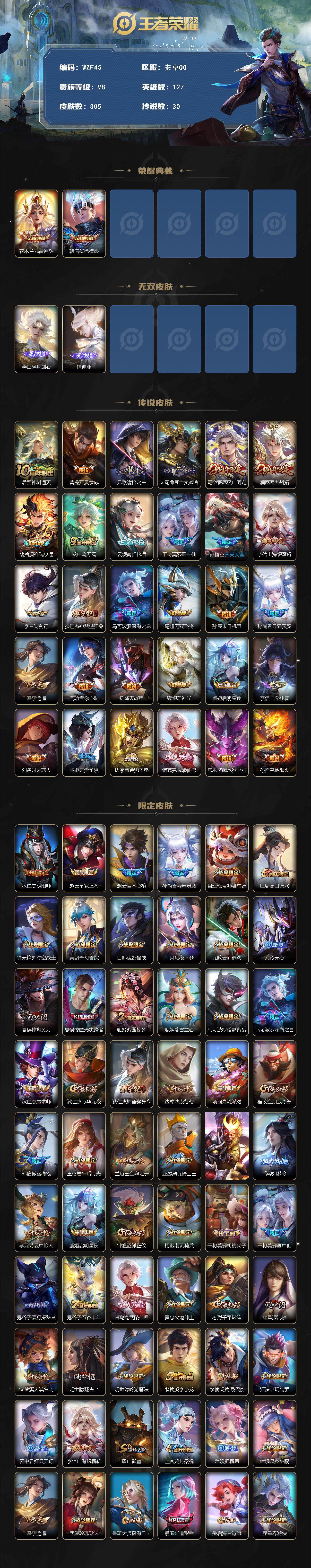 WZCMW3370406王者荣耀账号详情图2