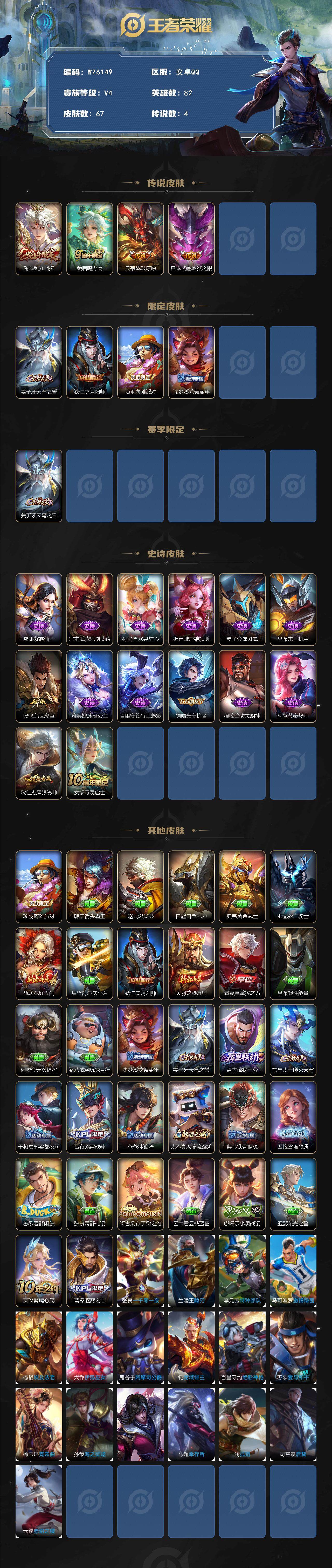 WZXS3373893王者荣耀账号详情图2