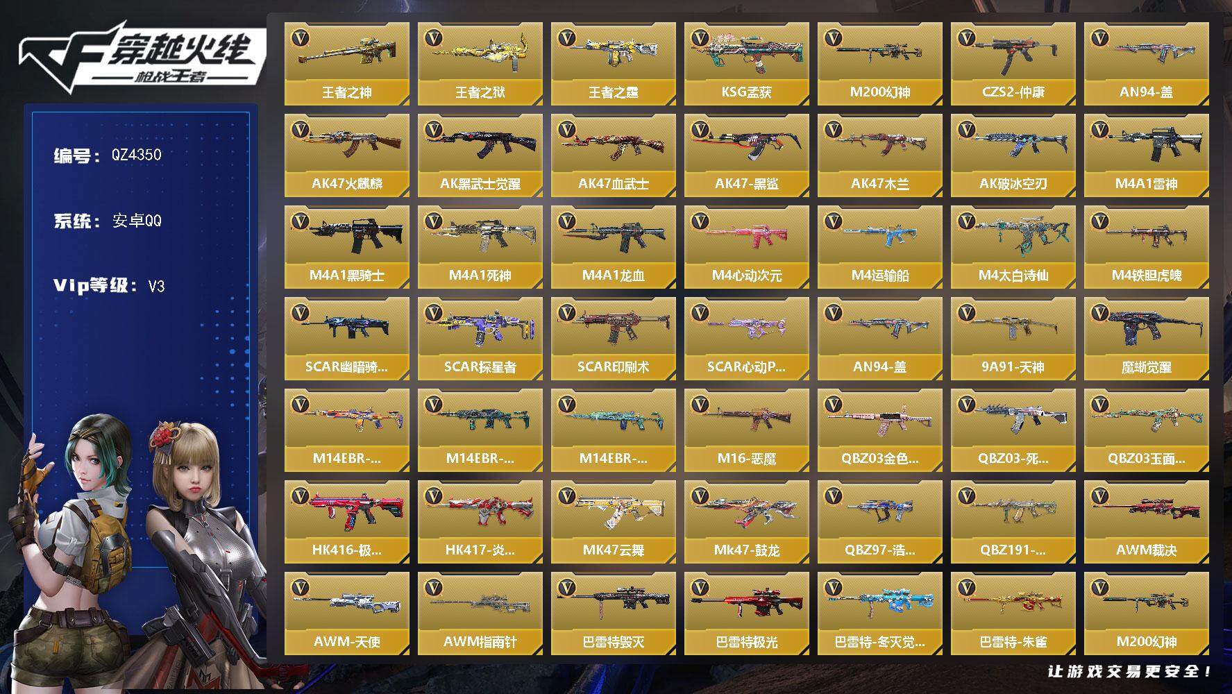 枪战王者账号安卓QQV3/3王者/165英雄/王者之神/王者之狱/王者之霆/AN94盖/TAC慈/M200幻神/CZS2仲康/双持沙鹰元让/双管猎枪文远/7屠龙/炽芒蝶刃/角色/关小雨/消灭音效/炎龙铠甲/能量核心/诸