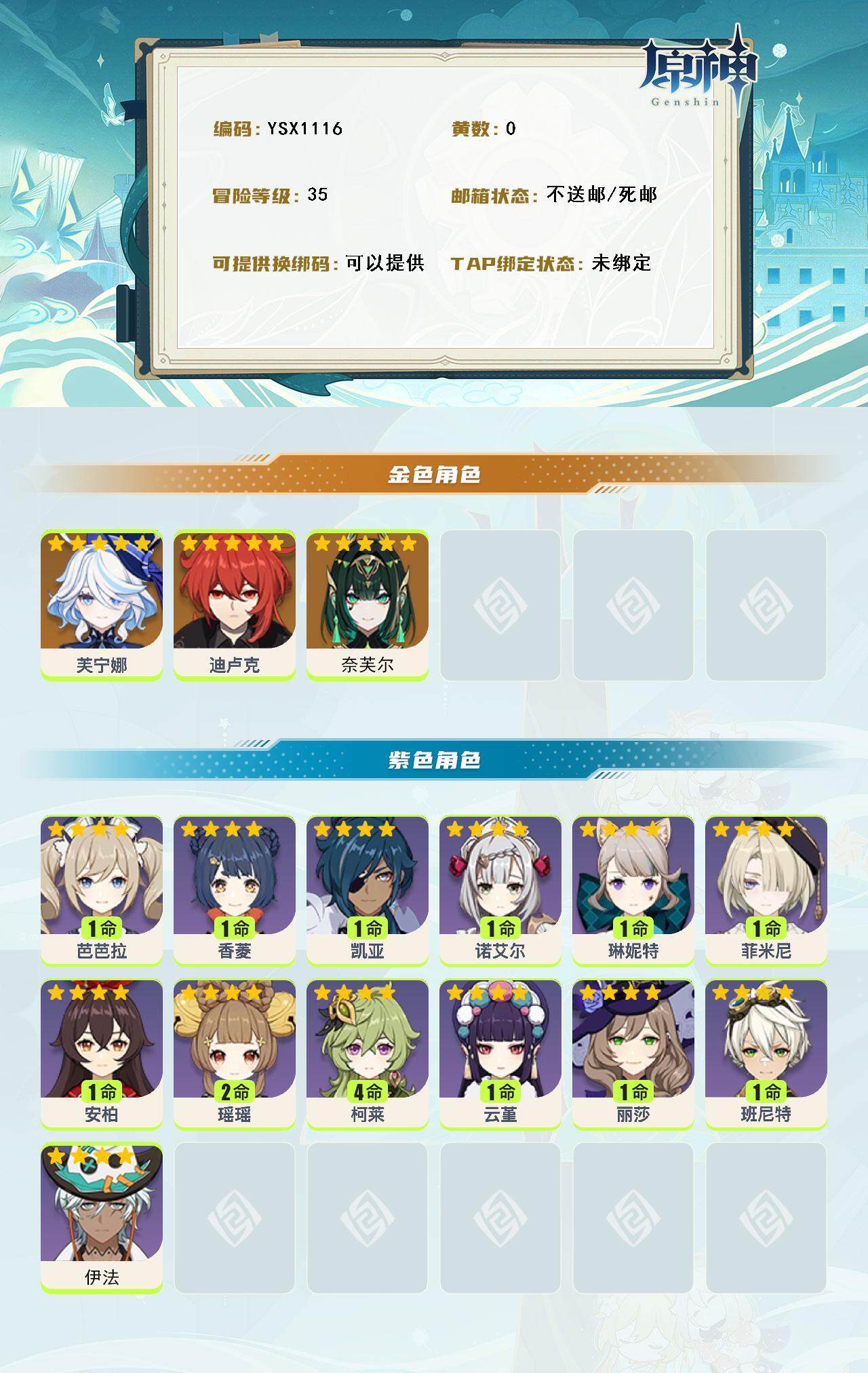 YSEY314885原神账号详情图2