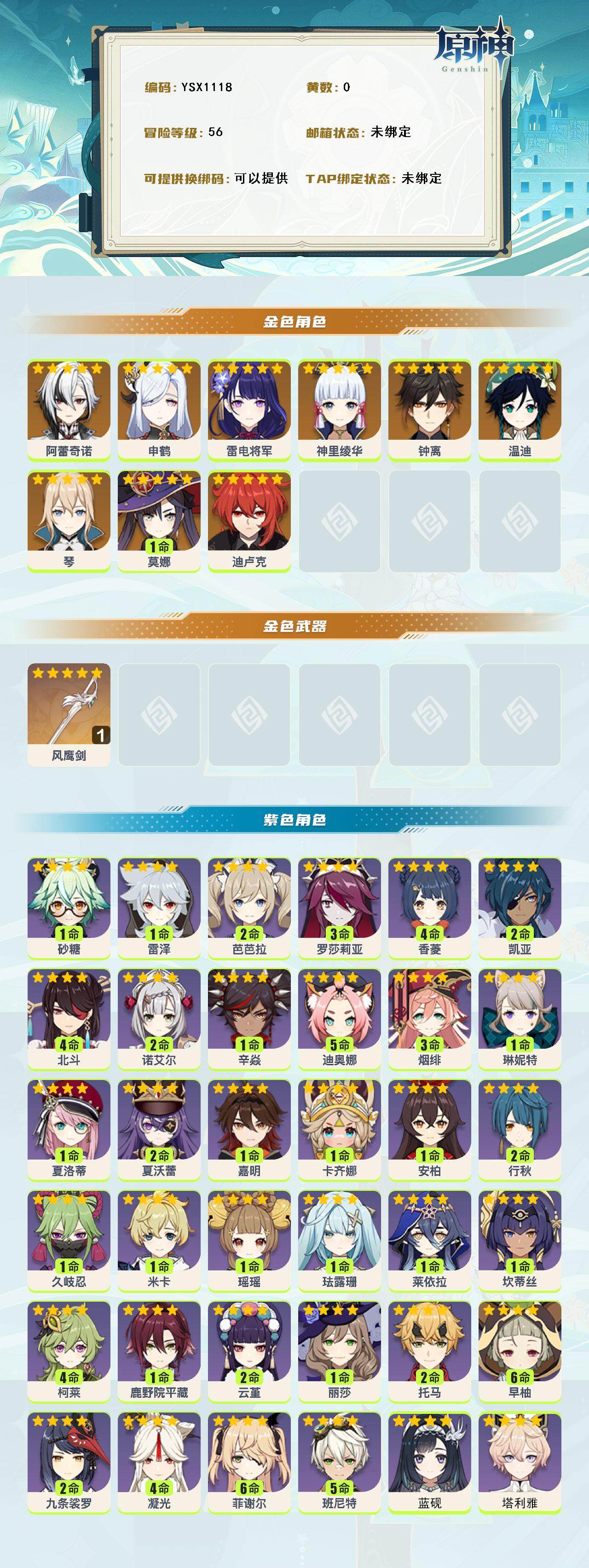 YSEY314854原神账号详情图2