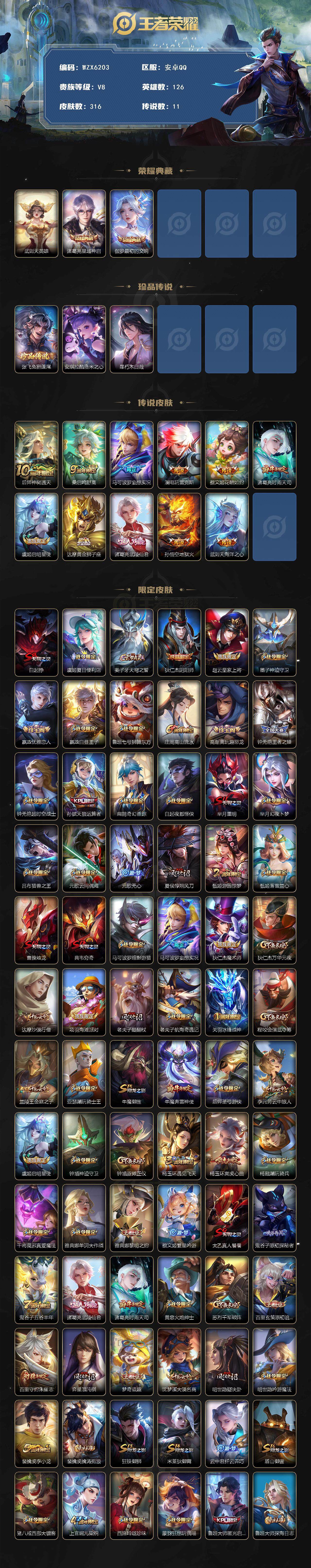 WZQM3376017王者荣耀账号详情图3 WZQM3376017王者荣耀账号详情图3