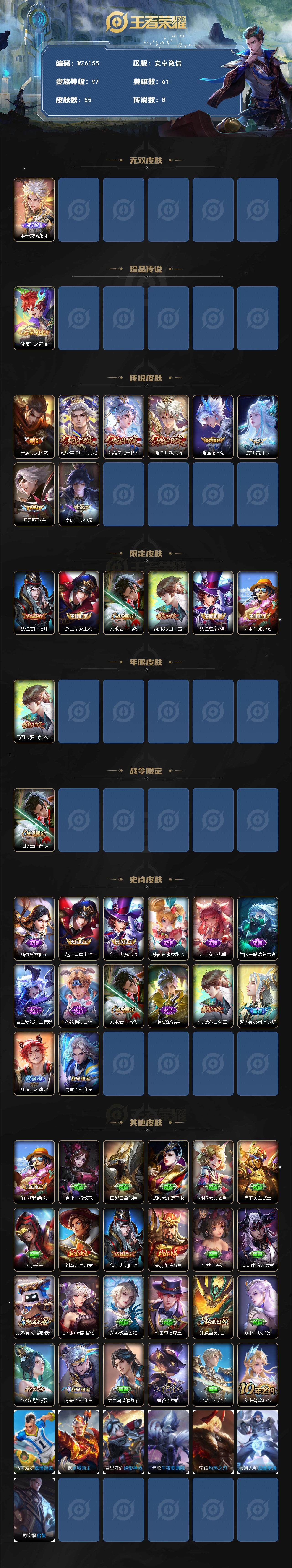 WZXS3376471王者荣耀账号详情图2