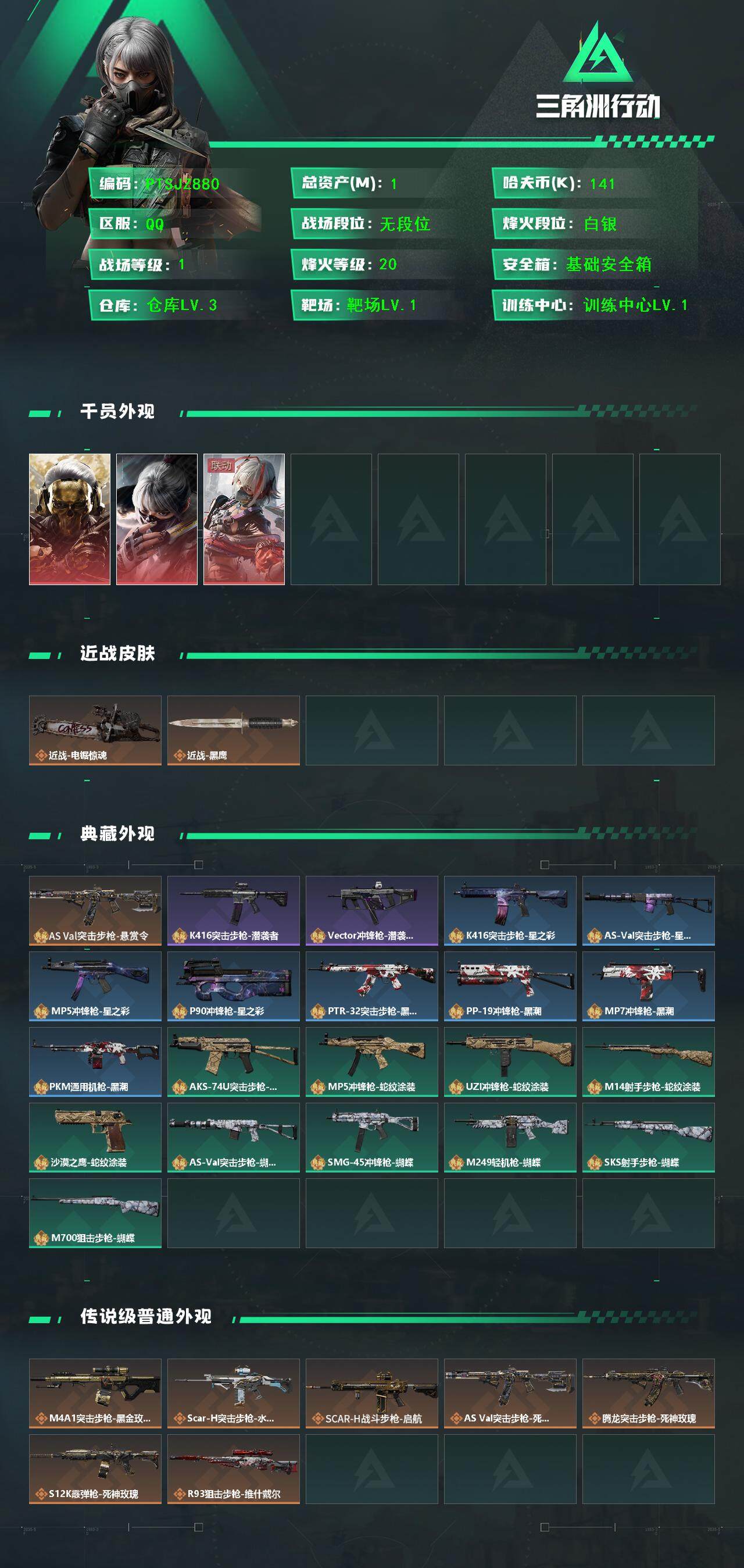 SJZCMW393894三角洲行动账号详情图2