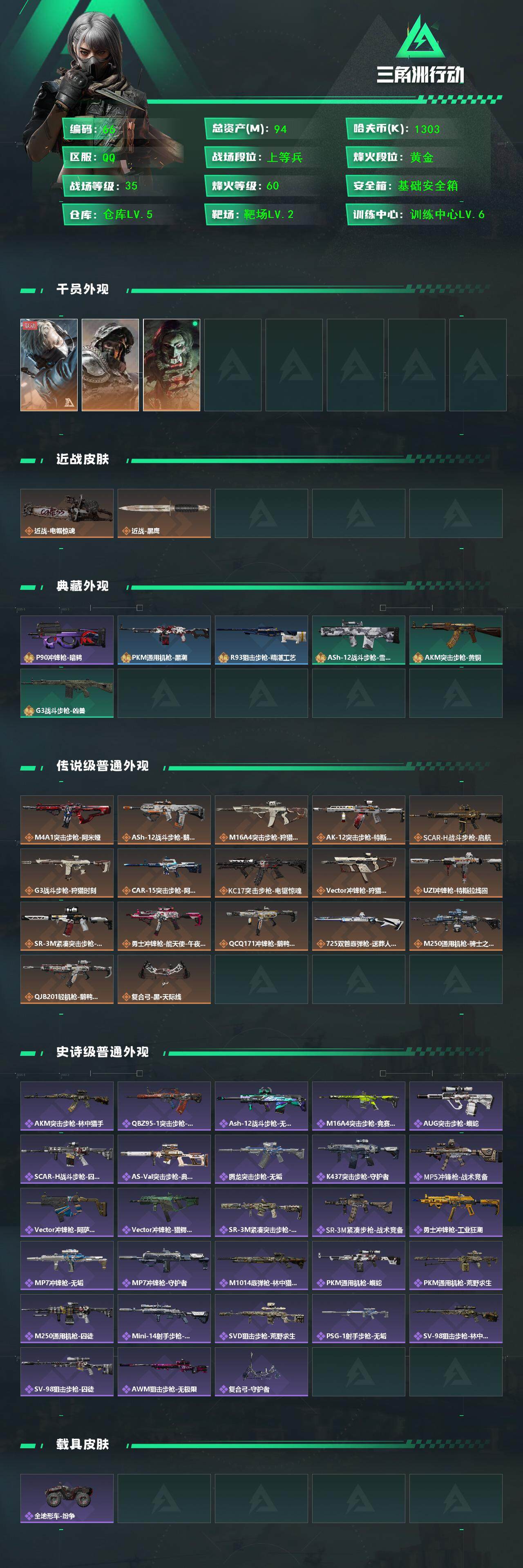 SJZQM365683三角洲行动账号详情图5