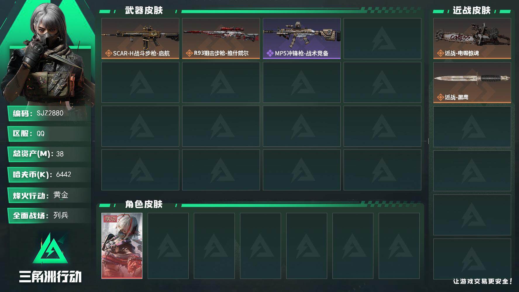 三角洲行动账号QQ【SJZ2880】总资产(M)：38M/哈夫币(K)：6442K/哈夫币(K)：6442K/全面战场