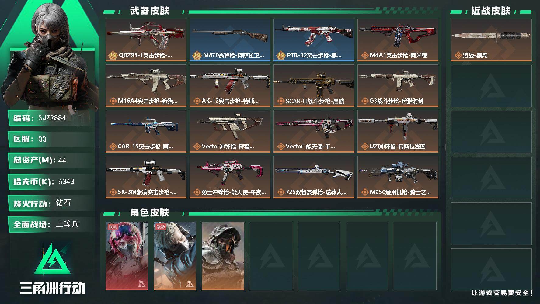 三角洲行动账号QQ【SJZ2884】总资产(M)：44M/哈夫币(K)：6343K/哈夫币(K)：6343K/全面战场等级：23_段位：上等兵/烽火地带等级：60_段位：钻石/蛊-能天使午夜邮差/蜂医-送葬人·无题密