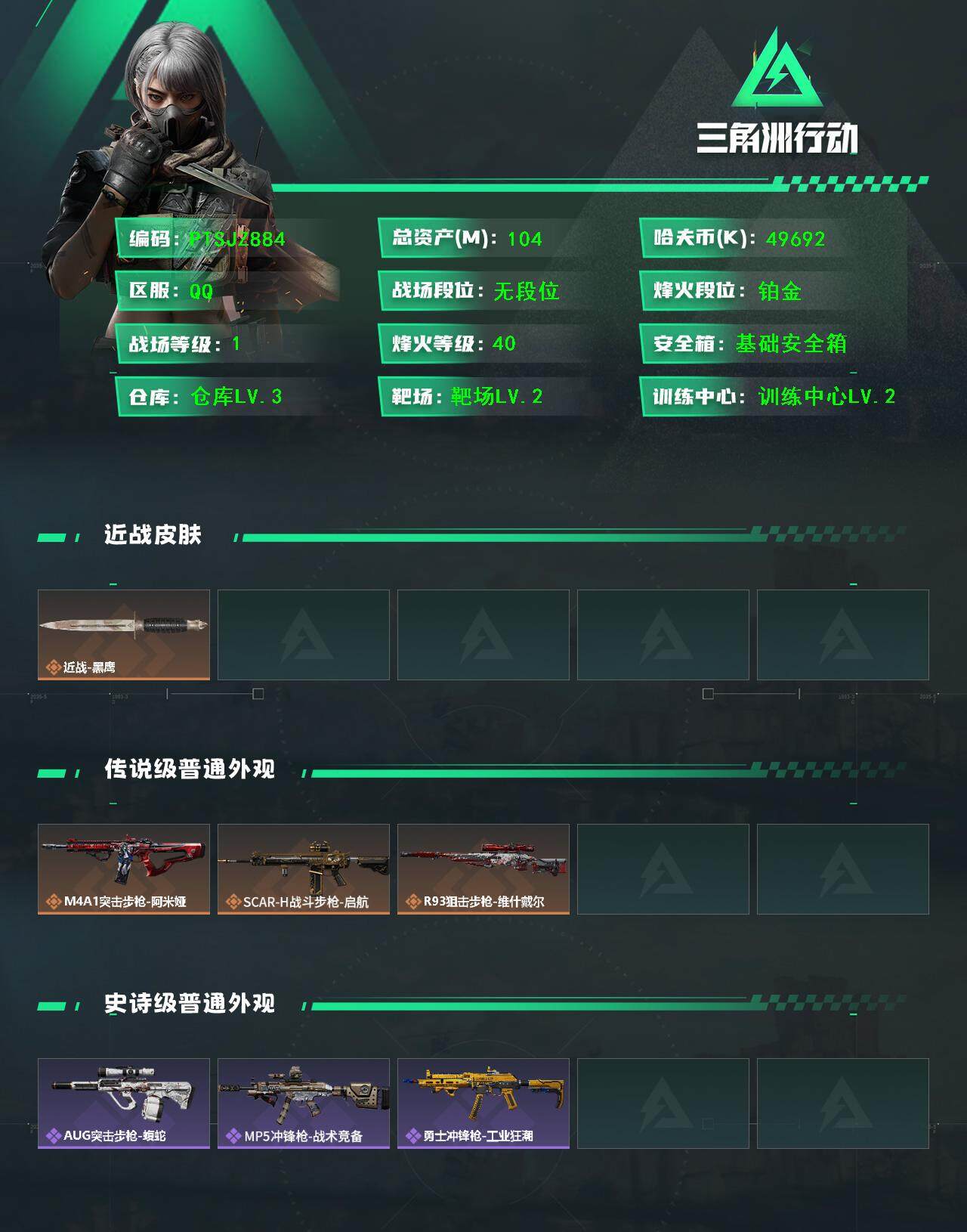 SJZCMW385040三角洲行动账号详情图2 SJZCMW385040三角洲行动账号详情图2