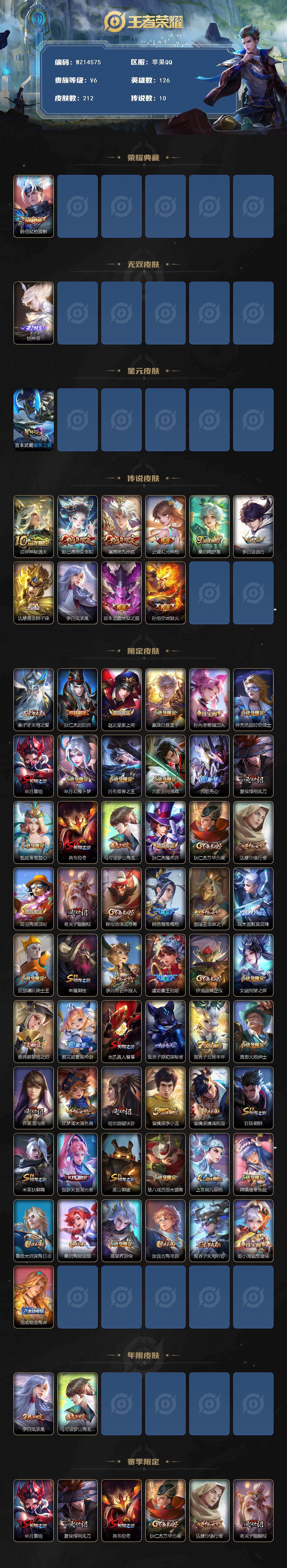 WZ0349453王者荣耀账号详情图2