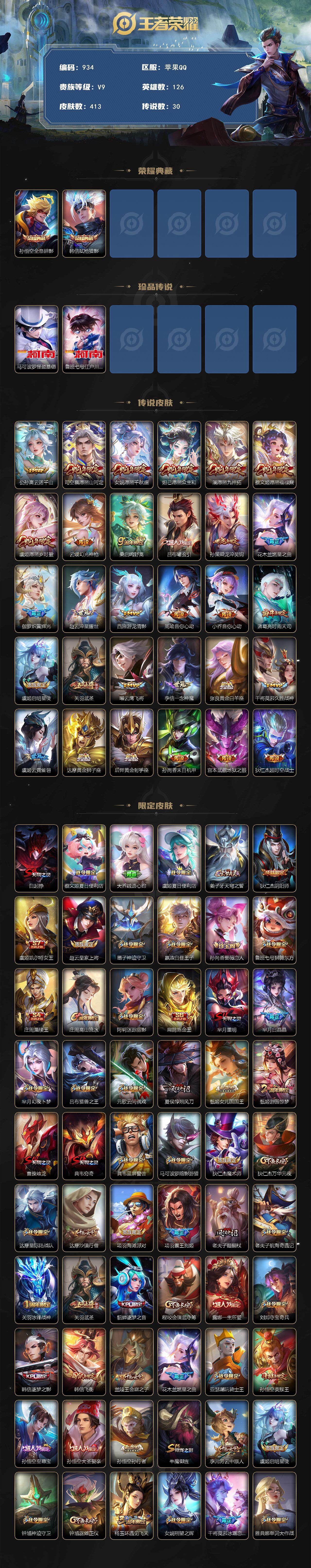 WZQM3385736王者荣耀账号详情图4