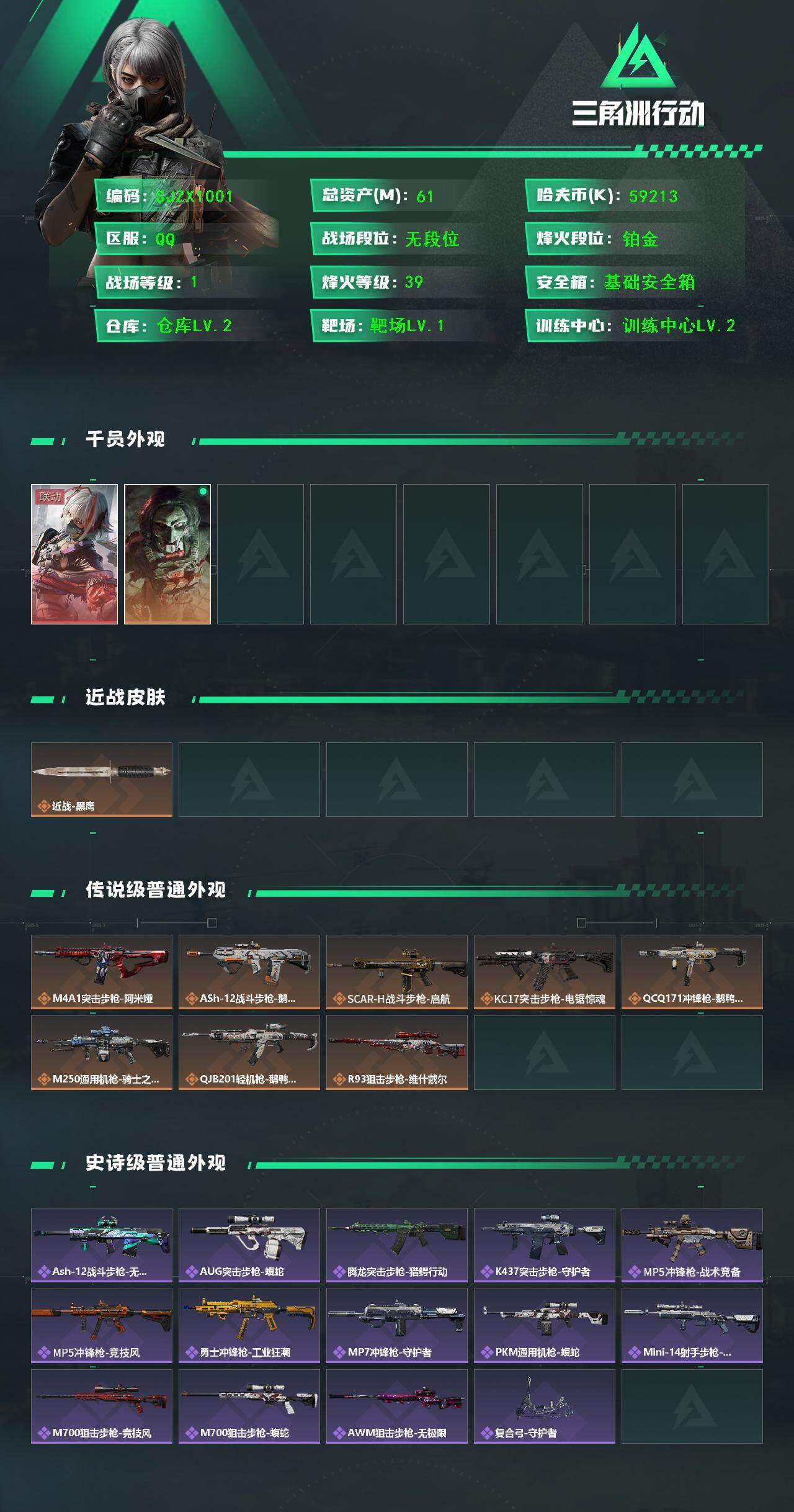 SJZEY3100937三角洲行动账号详情图2