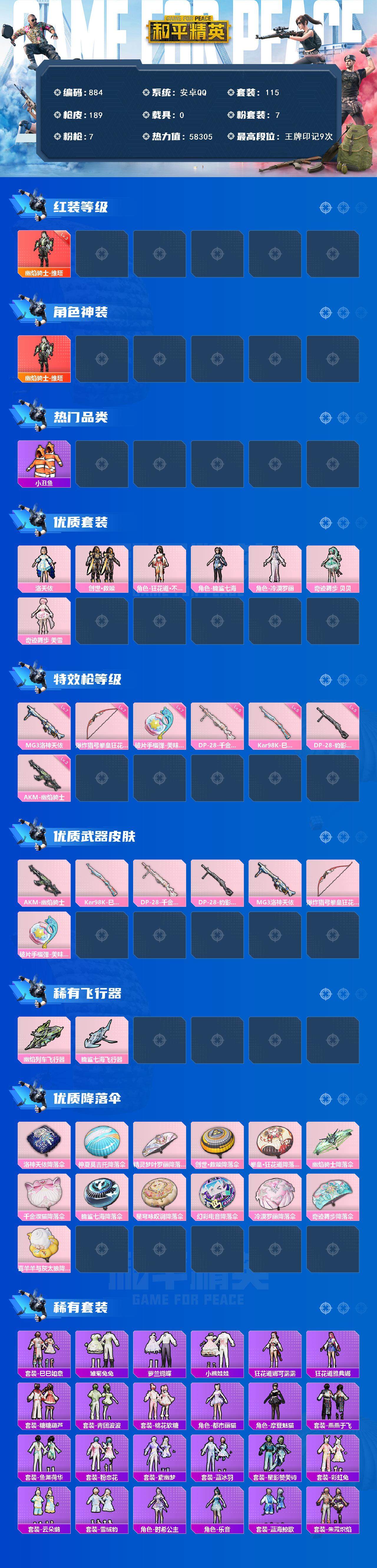 HPCMW3425305和平精英账号详情图3 HPCMW3425305和平精英账号详情图3