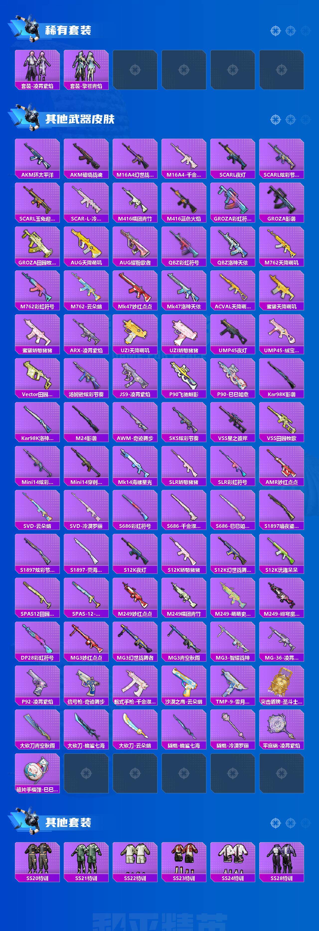 HPCMW3425305和平精英账号详情图4 HPCMW3425305和平精英账号详情图4