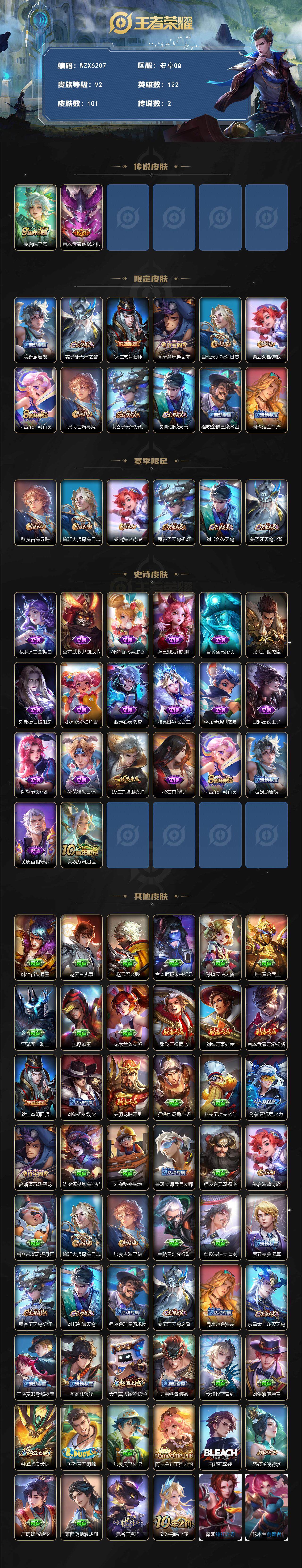 WZEY3373292王者荣耀账号详情图2