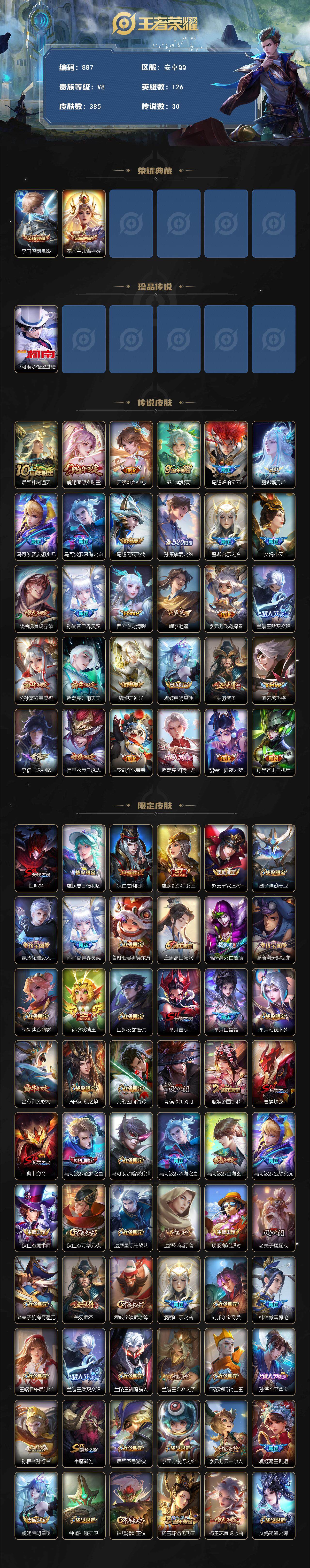 WZQM3385745王者荣耀账号详情图4