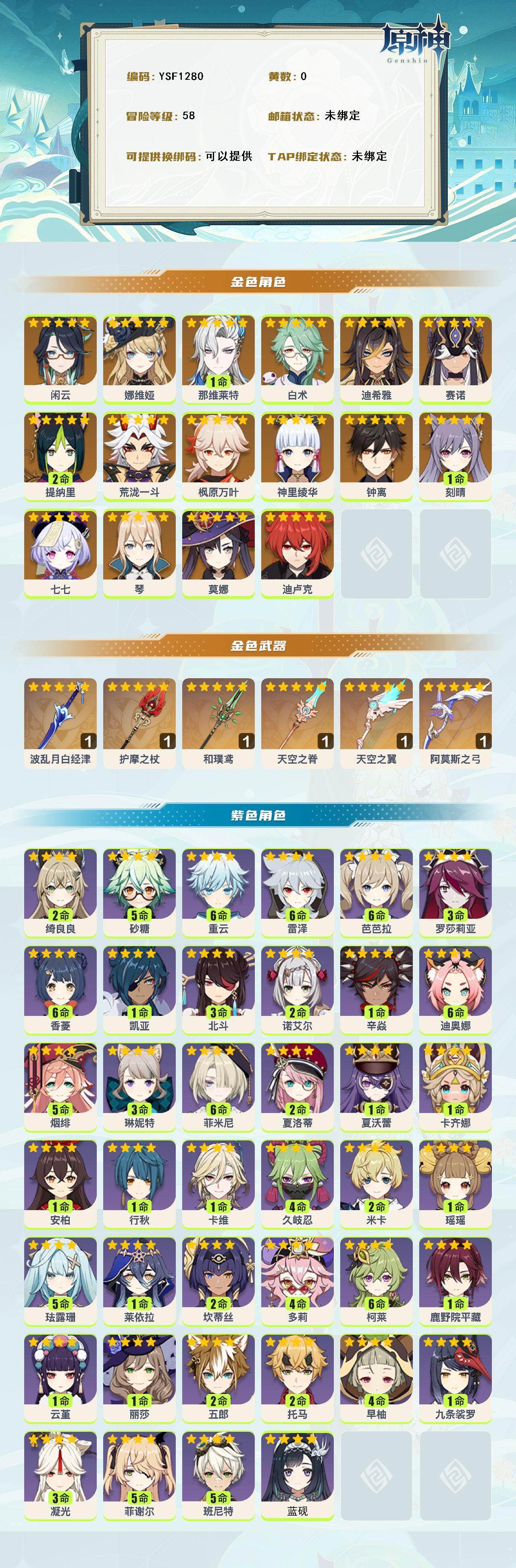 YSEY314868原神账号详情图2