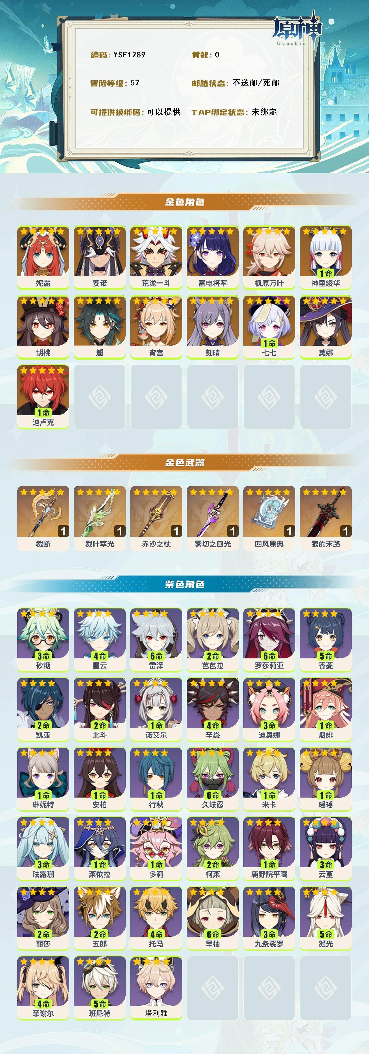 YSEY314864原神账号详情图2