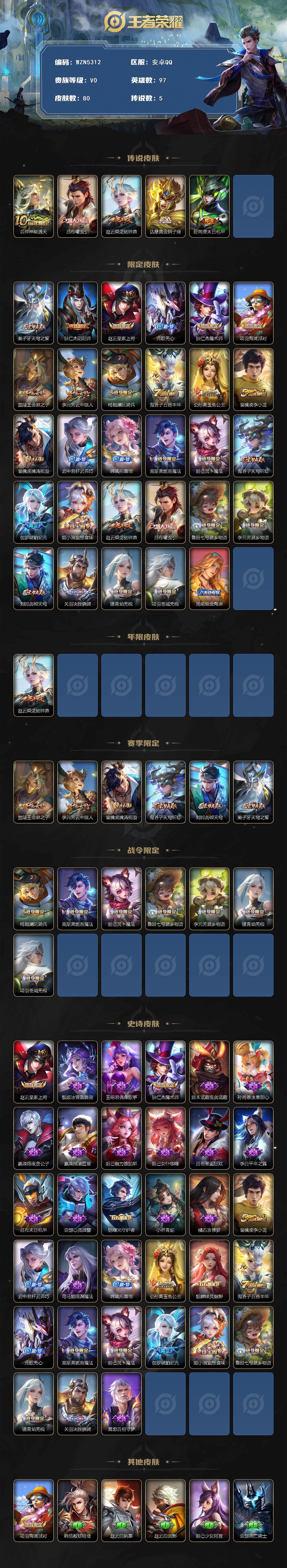 WZEY3371380王者荣耀账号详情图2