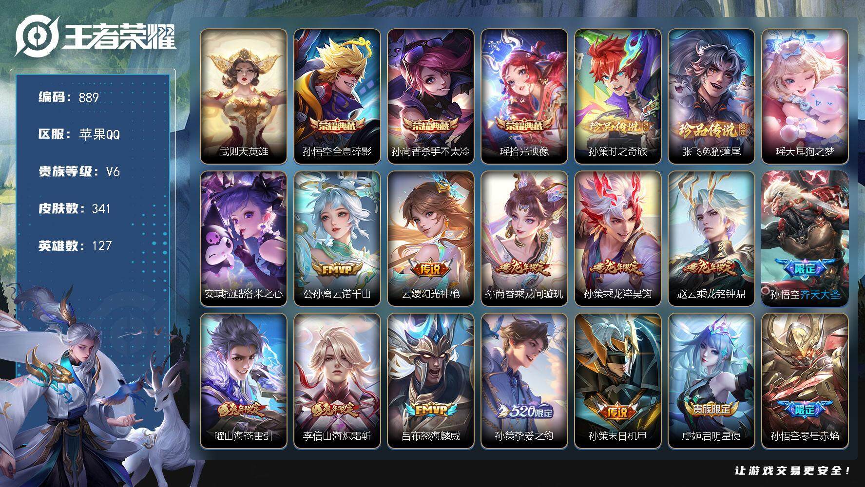 王者荣耀账号苹果QQdf苹果Q-【新品充值账号，4珍品，4典藏】V9-最强王者段位-127英雄-341皮肤-4典藏-0珍