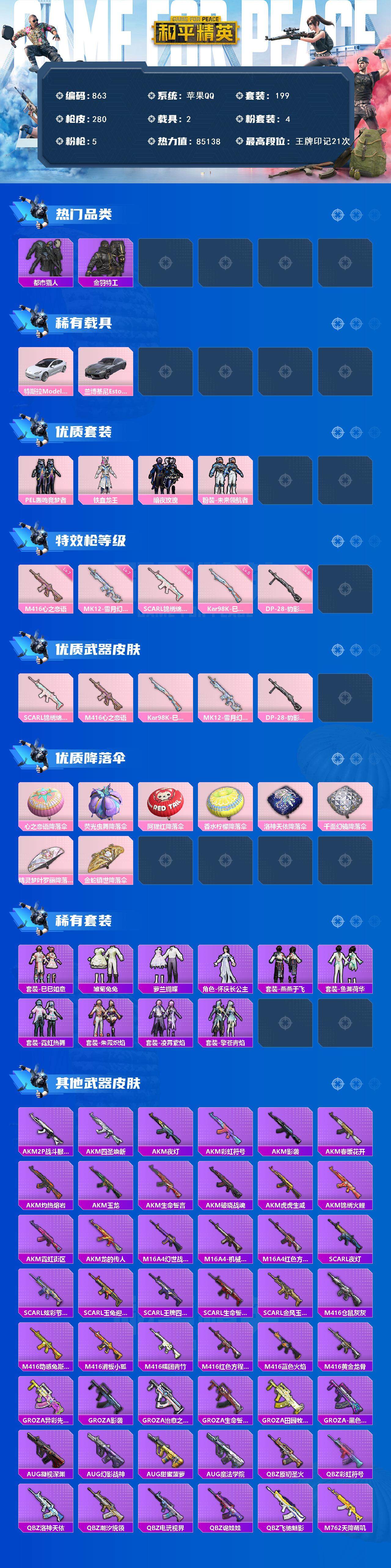 HPCMW3423995和平精英账号详情图2 HPCMW3423995和平精英账号详情图2