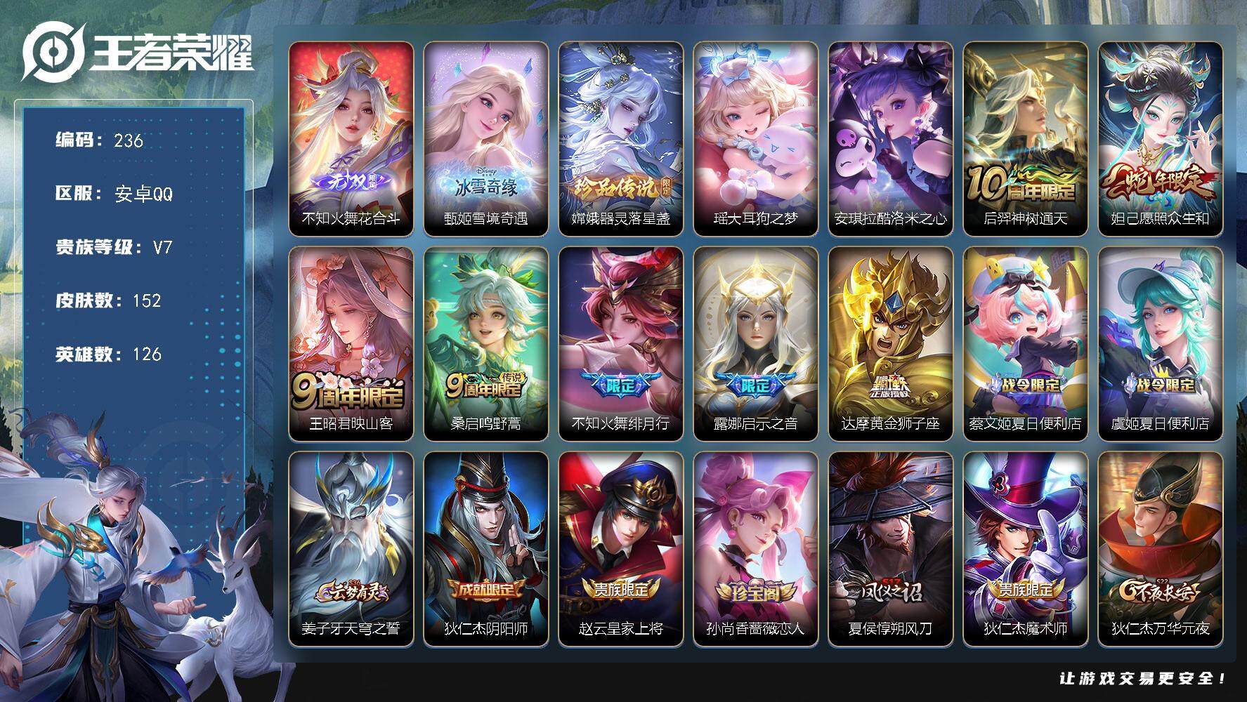 王者荣耀账号安卓QQ126英雄-152皮肤-贵族7/皮肤152/传说7/史诗43/英雄126/不知火舞全皮/花合斗 不知