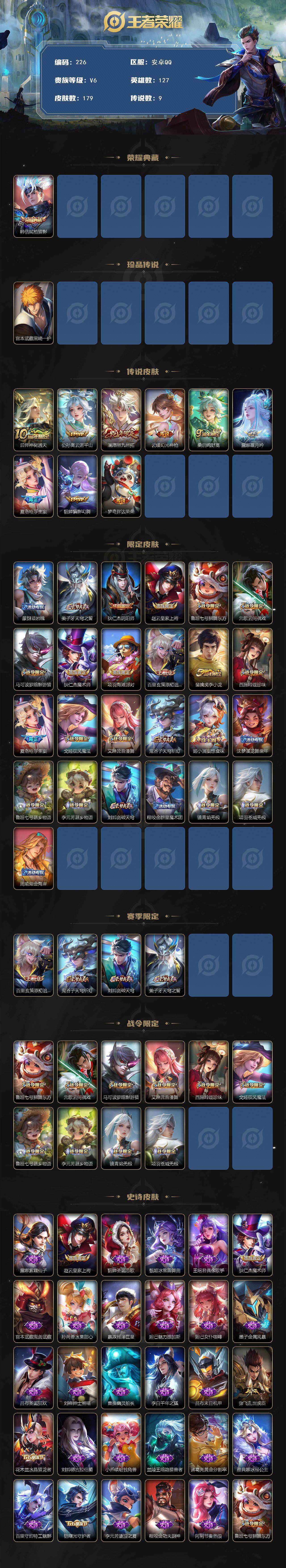 WZCMW3370995王者荣耀账号详情图2 WZCMW3370995王者荣耀账号详情图2