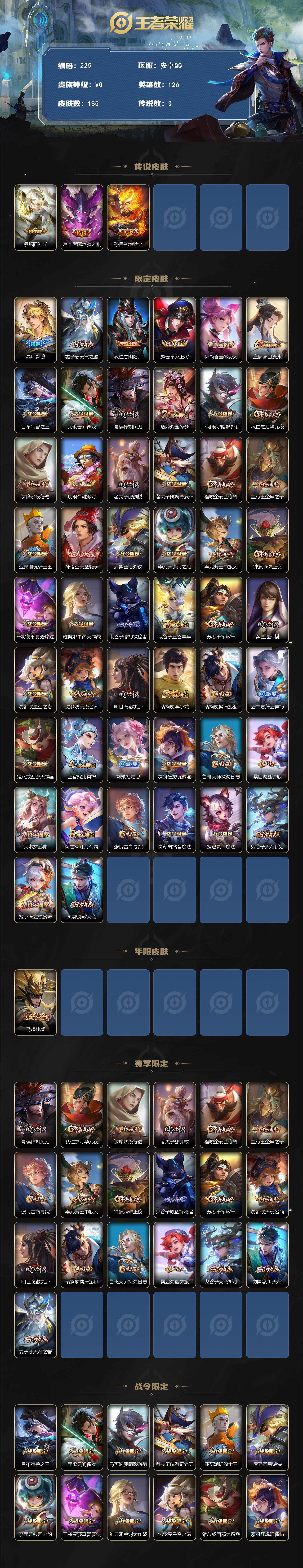 WZCMW3370998王者荣耀账号详情图2 WZCMW3370998王者荣耀账号详情图2